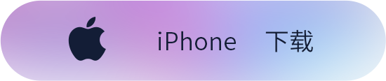 IOS下载